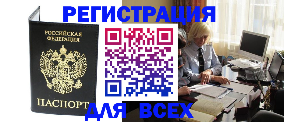 прописка для работы в Усинске