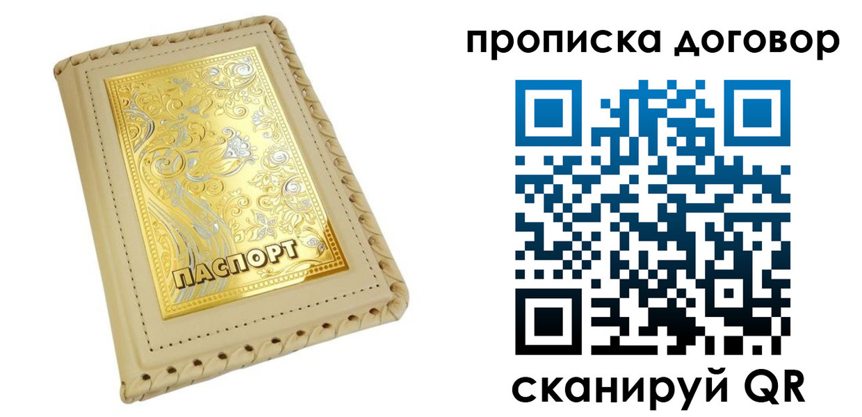 временная регистрация купить в Усинске