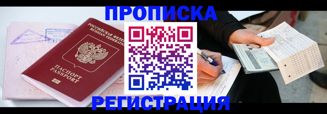 временная регистрация для школы в Усинске