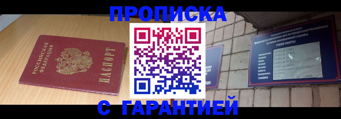 прописка для кредита в Усинске