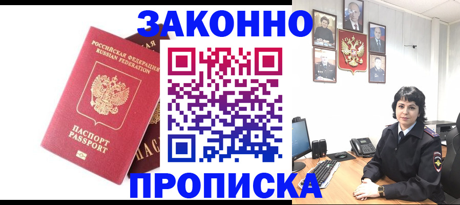 прописка для работы в Усинске