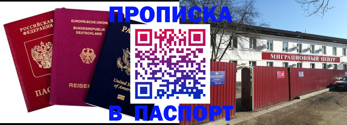 прописка в квартире в Усинске