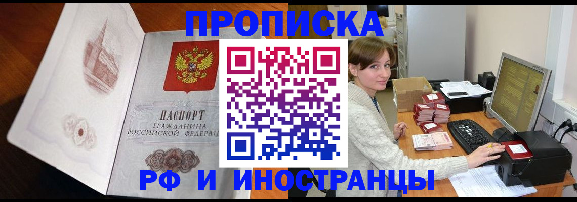 прописка в Усинске